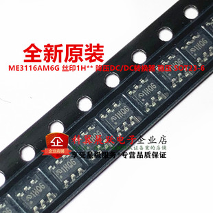 ME3116AM6G 丝印1H** 降压DC/DC转换器 稳压 SOT23-6 微盟原装