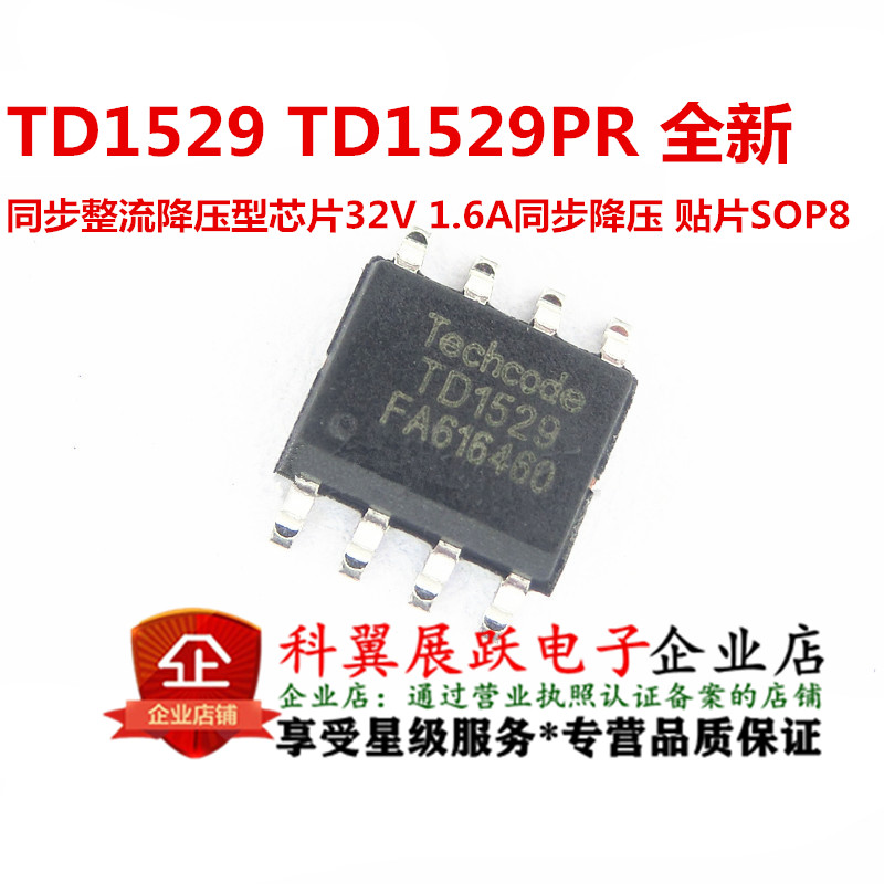 TD1529  TD1529PR  32V 1.6A同步降压 全新Techcode原装 贴片SOP8