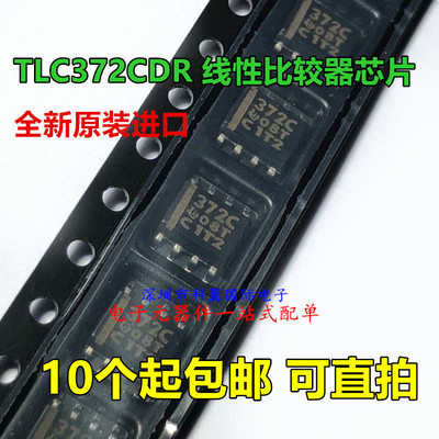 TLC372CDR TLC372 丝印372C 贴片 SOP8 线性比较器芯片全新原装