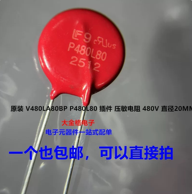 P480L80压敏电阻480V直径20mm