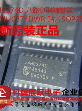 74HC374D 八路D型触发器SN74HC374DWR 贴片SOP20 进口全新原装