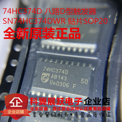 74HC374D 八路D型触发器SN74HC374DWR 贴片SOP20 进口全新原装