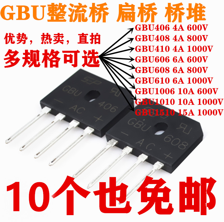 GBU406/408/410/606/610/1006/1010/GBU1510整流桥扁桥桥堆全新-封面