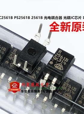 全新原装 NEC2561B PS2561B 2561B 光电耦合器 光耦IC芯片 DIP-4