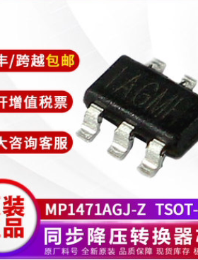 MP1471AGJ-Z 丝印IAGM  贴片SOT23 4.7V-16V 2.5A 同步降压变换器
