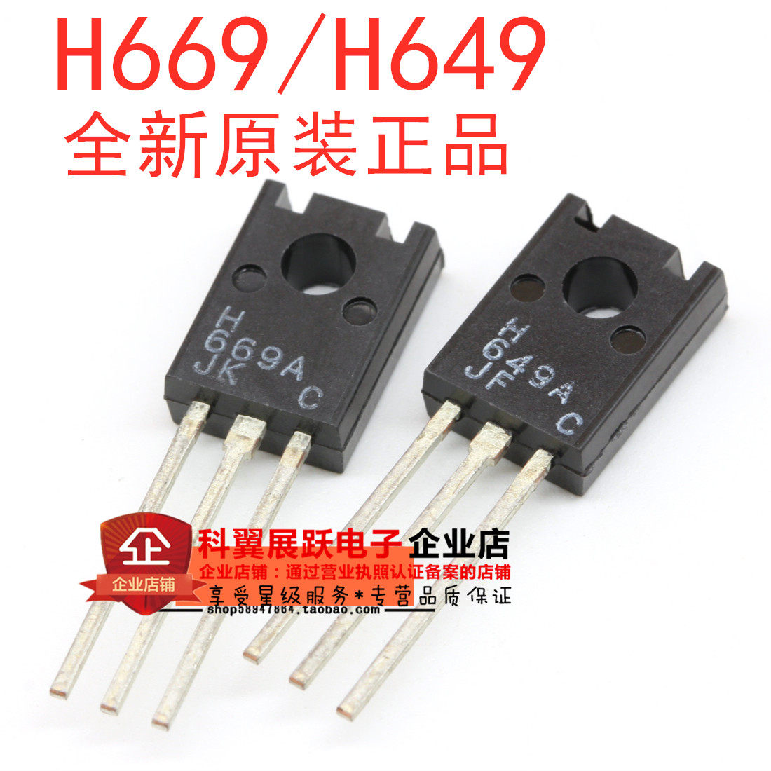 三极管 HSB649A-C HSD669A-C B649 D669 塑封 H669 H649 TO-126