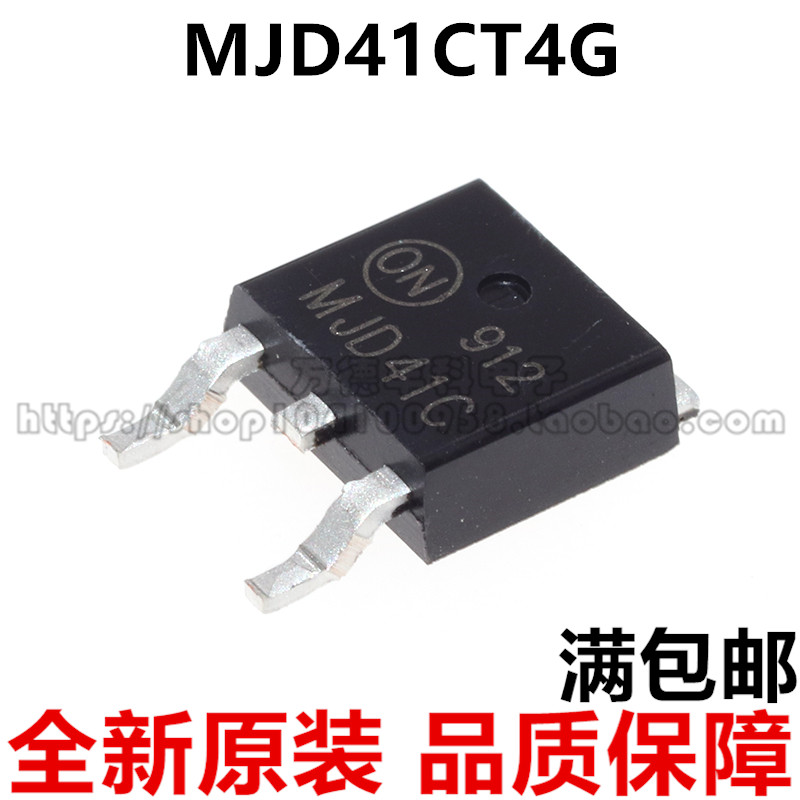 TIP41C 贴片TO-252 达林顿三极管 ON J41CG 全新 MJD41CT4G MJD41