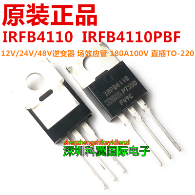 IRFB4110 场效应管 IRFB4110PBF 电动车控制器mos管 全新原装正品