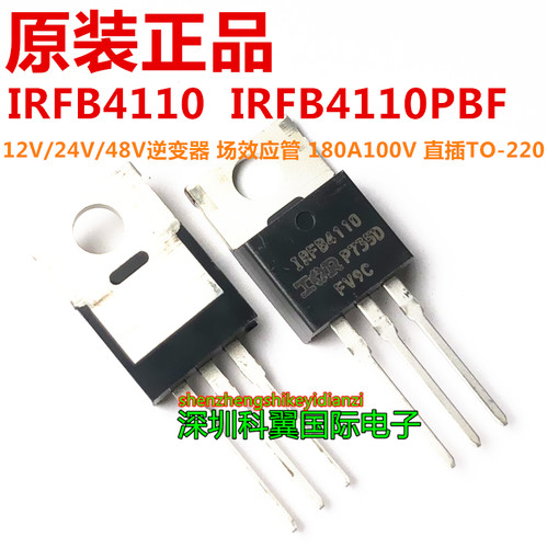IRFB4110 场效应管 IRFB4110PBF 电动车控制器mos管 全新原装正品