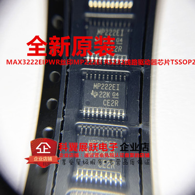 MAX3222EIPWR线路驱动器芯片