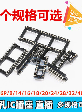 圆孔IC插座 DIP-6P/8/14/16/18/20/24/28/32/40P 单片机 芯片底座