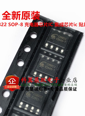 全新原装 CX8822 SOP-8 充电器芯片IC 集成芯片ic 贴片