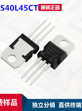 STPS40L45CT 直插TO-220 20A 45V 肖特基管 全新进口原装 现货