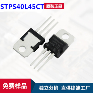 STPS40L45CT 直插TO-220 20A 45V 肖特基管 全新进口原装 现货