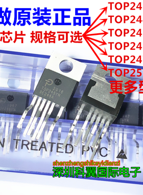 TOP243YN TOP244/245/246/247/249/256YN TO-220电源管理芯片 原