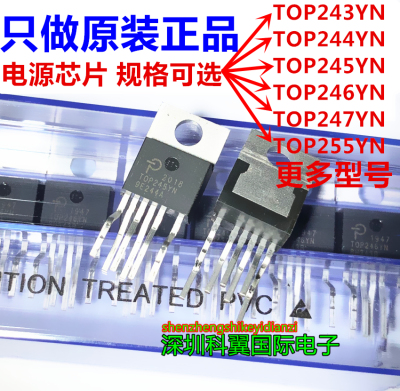 TOP243YN TOP244/245/246/247/249/256YN TO-220电源管理芯片 原