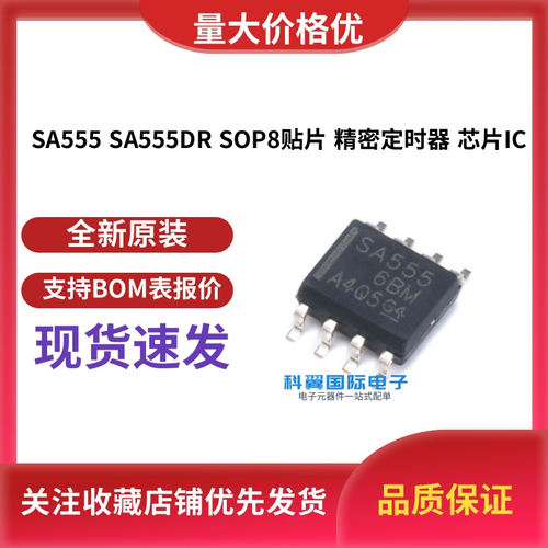 全新进口原装 SA555 SA555DR SOP8贴片 精密定时器 芯片IC