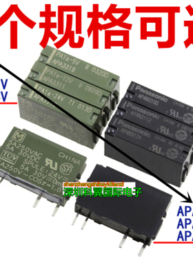 PA1A-5V 12V  24V 继电器 APAN3105 AN3124 APAN3112进口全新原装