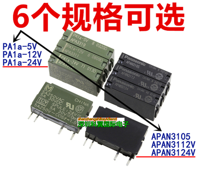 PA1A-5V12V24V继电器全新原装