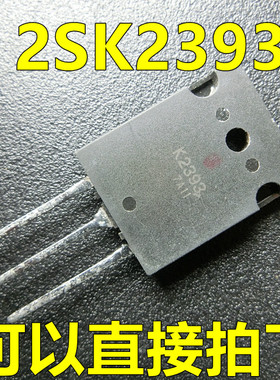 K2393 2SK2393 直插TO-264 MOS管场效应管 现货直接拍