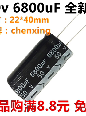 50v 6800uf 电解电容 6800UF 50V 22*40mm 引线脚 直插 105度全新