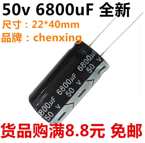 50v 6800uf 电解电容 6800UF 50V 22*40mm 引线脚 直插 105度全新