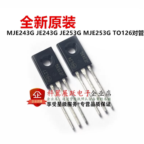 全新原装进口 MJE243G JE243G JE253G MJE253G 对管 TO126封装