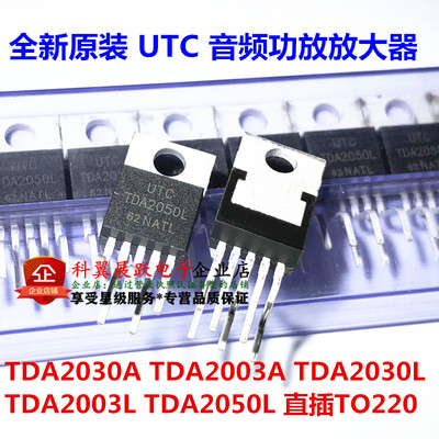 TDA2030A/TDA2003A/TDA2030L/TDA2050L UTC 音频功放放大器 TO220