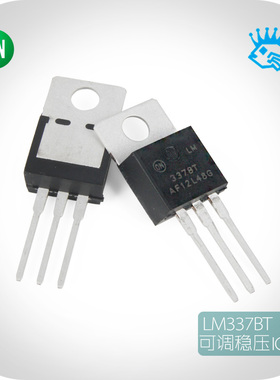 337BT  LM337BTG 负电源三端可调稳压 IC电子集成芯片 直插TO-220