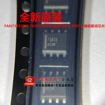 FAN73833MX栅极驱动芯片