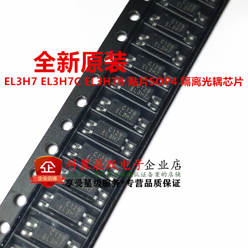 全新原装亿光 EL3H7 EL3H7C EL3H7B 贴片SOP4 隔离光耦芯片