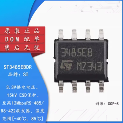 RS-485/RS-422收发器芯