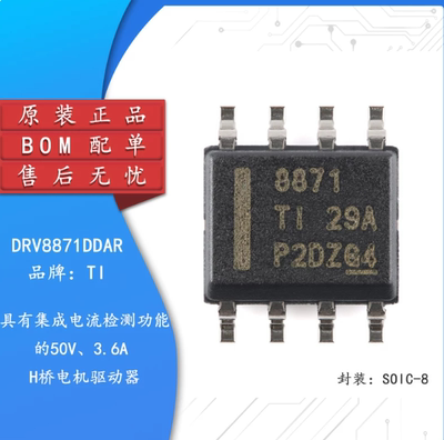 DRV8871DDAR3.6AH桥电机驱动器