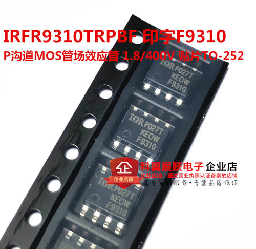IRFR9310TRPBF 印字F9310 P沟道MOS管场效应管1.8/400V 贴片TO252
