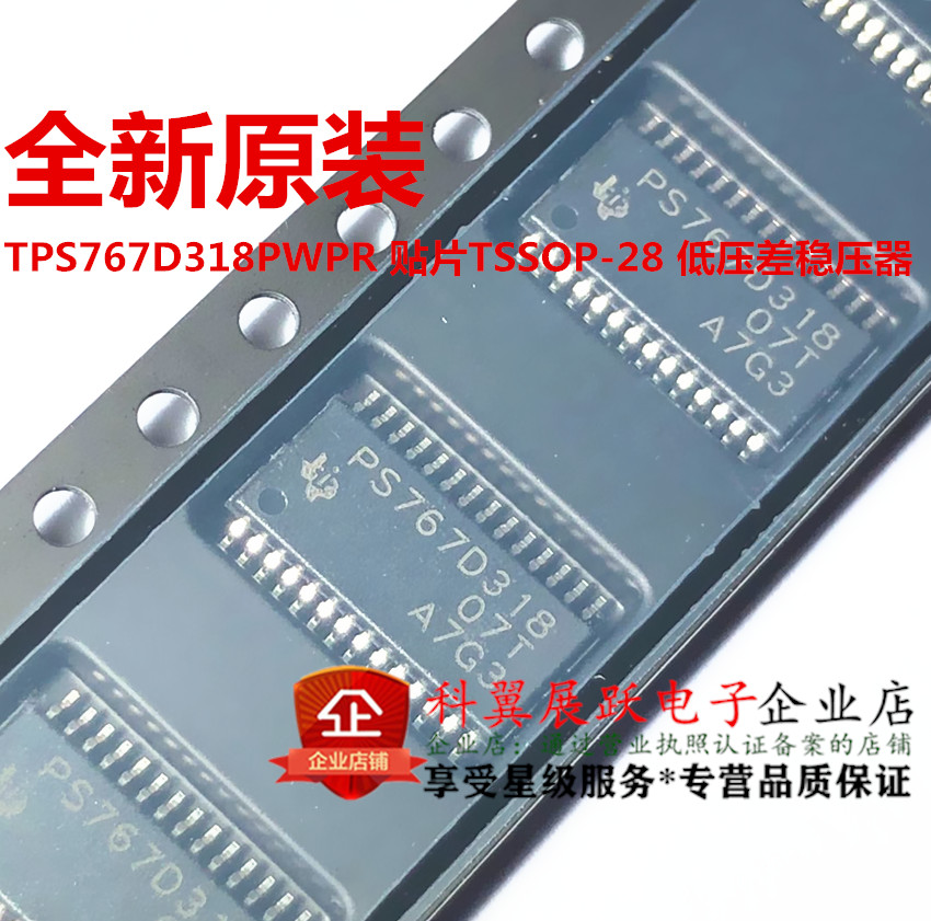 PS767D318  TPS767D318PWPR 低压降稳压器 HTSSOP-28  全新原装