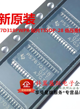 PS767D318  TPS767D318PWPR 低压降稳压器 HTSSOP-28  全新原装