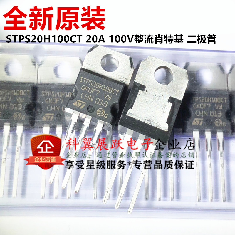 STPS20H100CT 进口ST原装正品20A/100V 直插TO-220 直接拍下