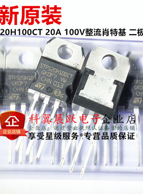 STPS20H100CT 进口ST原装正品20A/100V 直插TO-220 直接拍下