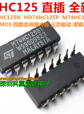 74HC125 SN74HC125N HD74HC125P M74HC125B1 直插DIP-14 原装