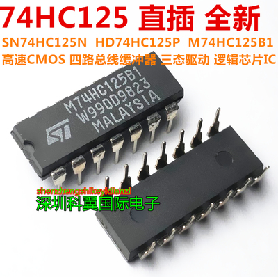 74HC125 SN74HC125N HD74HC125P M74HC125B1 直插DIP-14 原装