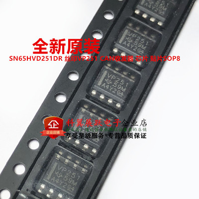 VP251  SN65HVD251DR 贴片SOP8 CAN总线收发芯片 全新原装正品