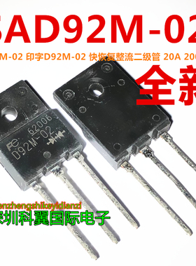 D92M-02 ESAD92M-02 三极管 20A200V快恢复整流二极管 全新原装