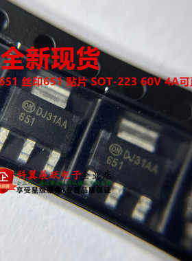 全新 NZT651 丝印651 贴片 SOT-223 60V 4A 现货 可直拍