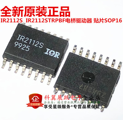 IR2112S IR2112STRPBF高端和低端驱动器 贴片SOP-16 全新原装正品