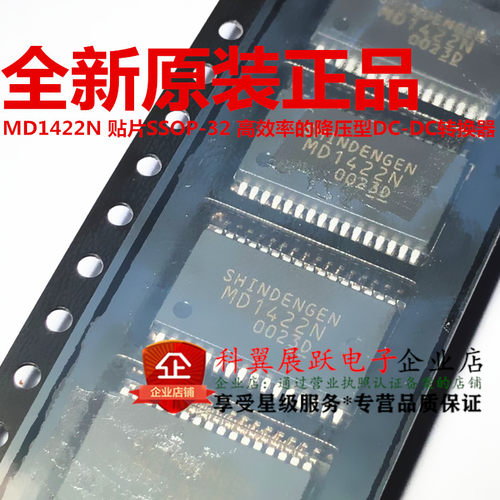 MD1422N 贴片SSOP-32 高效率的降压型DC-DC转换器  全新原装