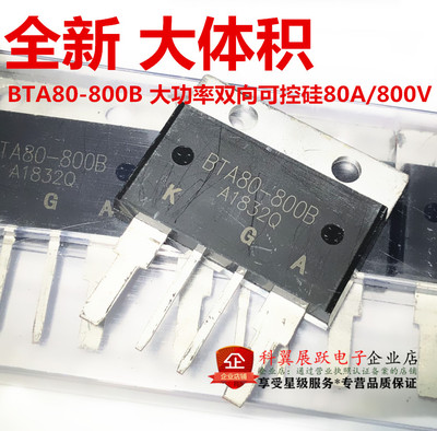 BTA80-800B 全新 80A/800V BTA80800B 大体积 大功率双向可控硅