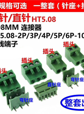 HT5.08 绿色5.08mm插拔式接线端子 2P/3P/4P/5P/8P-10P 弯针/直针