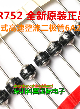 MR752 6A 200V 快恢复车轮二极管 MR754 6A/400V  全新原装