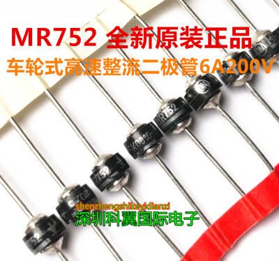 MR752 6A 200V 快恢复车轮二极管 MR754 6A/400V  全新原装