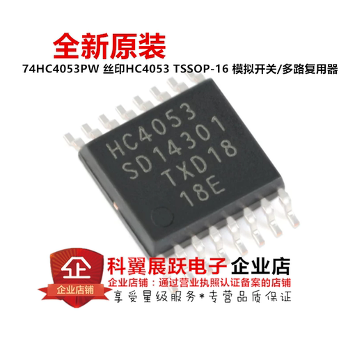 74HC4053PW模拟开关多路复用器